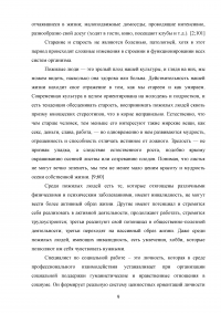 Содействие в получении социально-медицинских услуг лицам пожилого возраста Образец 73457