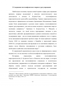 Пути и формы мирного урегулирования международных конфликтов Образец 74736