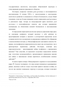 Пути и формы мирного урегулирования международных конфликтов Образец 74741