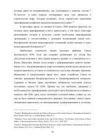 Пути и формы мирного урегулирования международных конфликтов Образец 74744