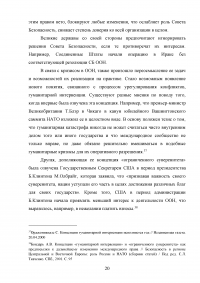 Пути и формы мирного урегулирования международных конфликтов Образец 74745