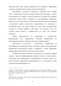 Пути и формы мирного урегулирования международных конфликтов Образец 74731