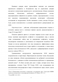 Пути и формы мирного урегулирования международных конфликтов Образец 74732