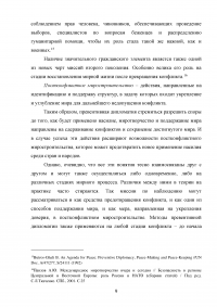 Пути и формы мирного урегулирования международных конфликтов Образец 74734