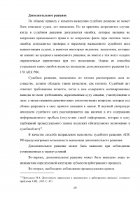 Арбитражное судопроизводство: Предъявление иска; Решение арбитражного суда; Задача: АО «Символ» заявило в арбитражный суд г. Москвы иск к ООО «Сигма» о взыскании 900 тыс. рублей задолженности по договору ... Образец 73580