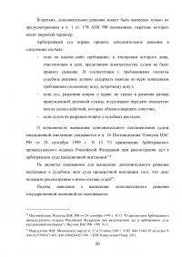 Арбитражное судопроизводство: Предъявление иска; Решение арбитражного суда; Задача: АО «Символ» заявило в арбитражный суд г. Москвы иск к ООО «Сигма» о взыскании 900 тыс. рублей задолженности по договору ... Образец 73581