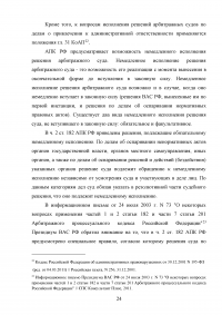 Арбитражное судопроизводство: Предъявление иска; Решение арбитражного суда; Задача: АО «Символ» заявило в арбитражный суд г. Москвы иск к ООО «Сигма» о взыскании 900 тыс. рублей задолженности по договору ... Образец 73585