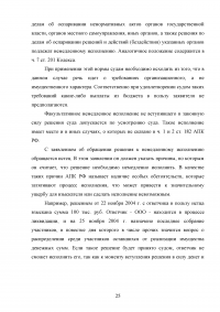 Арбитражное судопроизводство: Предъявление иска; Решение арбитражного суда; Задача: АО «Символ» заявило в арбитражный суд г. Москвы иск к ООО «Сигма» о взыскании 900 тыс. рублей задолженности по договору ... Образец 73586