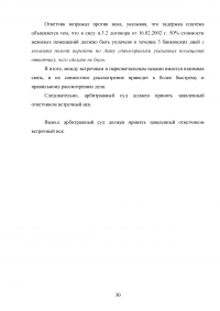 Арбитражное судопроизводство: Предъявление иска; Решение арбитражного суда; Задача: АО «Символ» заявило в арбитражный суд г. Москвы иск к ООО «Сигма» о взыскании 900 тыс. рублей задолженности по договору ... Образец 73591