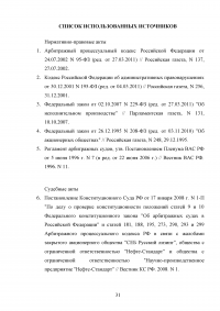 Арбитражное судопроизводство: Предъявление иска; Решение арбитражного суда; Задача: АО «Символ» заявило в арбитражный суд г. Москвы иск к ООО «Сигма» о взыскании 900 тыс. рублей задолженности по договору ... Образец 73592