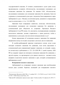 Арбитражное судопроизводство: Предъявление иска; Решение арбитражного суда; Задача: АО «Символ» заявило в арбитражный суд г. Москвы иск к ООО «Сигма» о взыскании 900 тыс. рублей задолженности по договору ... Образец 73569