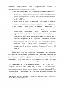 Арбитражное судопроизводство: Предъявление иска; Решение арбитражного суда; Задача: АО «Символ» заявило в арбитражный суд г. Москвы иск к ООО «Сигма» о взыскании 900 тыс. рублей задолженности по договору ... Образец 73570