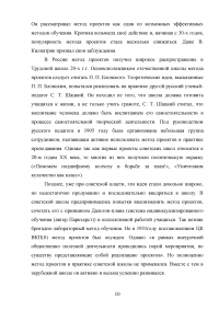 Проектная деятельность на уроках литературы как способ формирования универсальных учебных действий Образец 74207