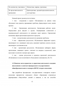 Проектная деятельность на уроках литературы как способ формирования универсальных учебных действий Образец 74209