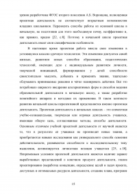 Проектная деятельность на уроках литературы как способ формирования универсальных учебных действий Образец 74212