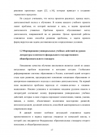 Проектная деятельность на уроках литературы как способ формирования универсальных учебных действий Образец 74214