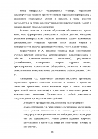 Проектная деятельность на уроках литературы как способ формирования универсальных учебных действий Образец 74215