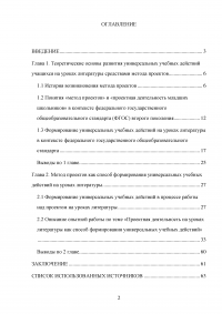 Проектная деятельность на уроках литературы как способ формирования универсальных учебных действий Образец 74199