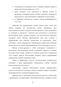 Проектная деятельность на уроках литературы как способ формирования универсальных учебных действий Образец 74220