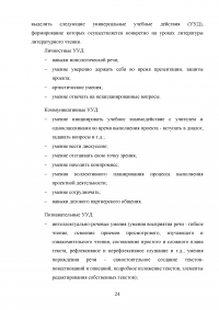 Проектная деятельность на уроках литературы как способ формирования универсальных учебных действий Образец 74221