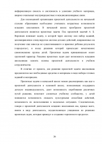 Проектная деятельность на уроках литературы как способ формирования универсальных учебных действий Образец 74223