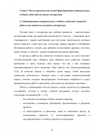 Проектная деятельность на уроках литературы как способ формирования универсальных учебных действий Образец 74224