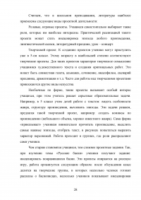 Проектная деятельность на уроках литературы как способ формирования универсальных учебных действий Образец 74225