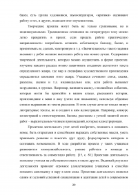 Проектная деятельность на уроках литературы как способ формирования универсальных учебных действий Образец 74226