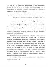 Проектная деятельность на уроках литературы как способ формирования универсальных учебных действий Образец 74227