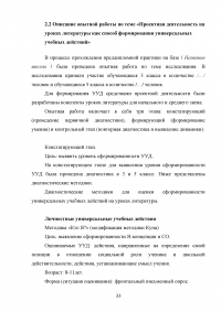 Проектная деятельность на уроках литературы как способ формирования универсальных учебных действий Образец 74230