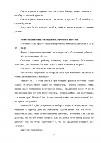 Проектная деятельность на уроках литературы как способ формирования универсальных учебных действий Образец 74234