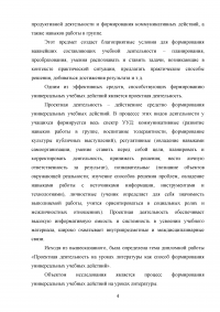 Проектная деятельность на уроках литературы как способ формирования универсальных учебных действий Образец 74201