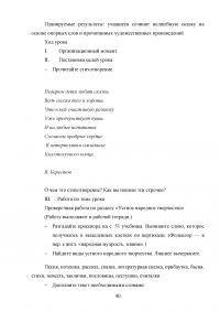 Проектная деятельность на уроках литературы как способ формирования универсальных учебных действий Образец 74237