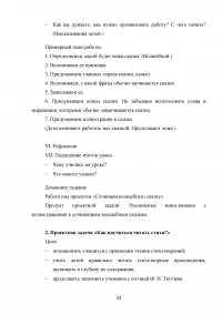 Проектная деятельность на уроках литературы как способ формирования универсальных учебных действий Образец 74239