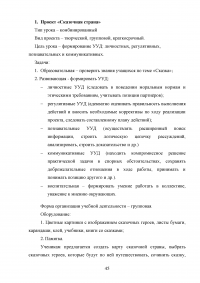 Проектная деятельность на уроках литературы как способ формирования универсальных учебных действий Образец 74242