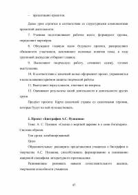 Проектная деятельность на уроках литературы как способ формирования универсальных учебных действий Образец 74244