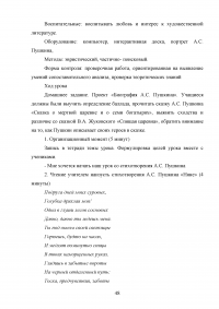 Проектная деятельность на уроках литературы как способ формирования универсальных учебных действий Образец 74245