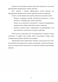 Проектная деятельность на уроках литературы как способ формирования универсальных учебных действий Образец 74202