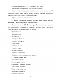 Проектная деятельность на уроках литературы как способ формирования универсальных учебных действий Образец 74247