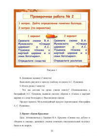 Проектная деятельность на уроках литературы как способ формирования универсальных учебных действий Образец 74249