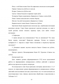 Проектная деятельность на уроках литературы как способ формирования универсальных учебных действий Образец 74254