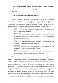 Проектная деятельность на уроках литературы как способ формирования универсальных учебных действий Образец 74203