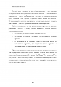 Проектная деятельность на уроках литературы как способ формирования универсальных учебных действий Образец 74257