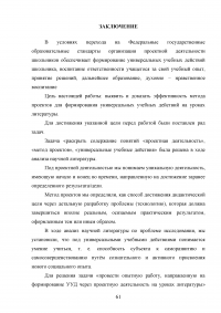 Проектная деятельность на уроках литературы как способ формирования универсальных учебных действий Образец 74258