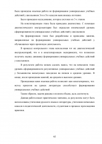 Проектная деятельность на уроках литературы как способ формирования универсальных учебных действий Образец 74259