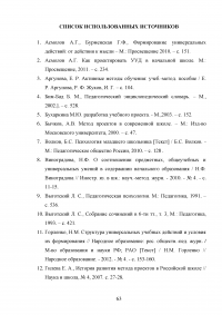 Проектная деятельность на уроках литературы как способ формирования универсальных учебных действий Образец 74260