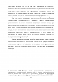 Расследование преступлений против собственности, совершаемых несовершеннолетними Образец 74513