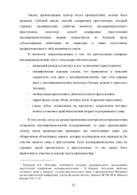 Расследование преступлений против собственности, совершаемых несовершеннолетними Образец 74515