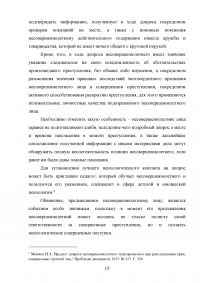 Расследование преступлений против собственности, совершаемых несовершеннолетними Образец 74518