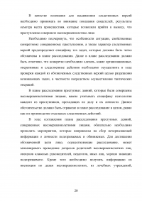 Расследование преступлений против собственности, совершаемых несовершеннолетними Образец 74523